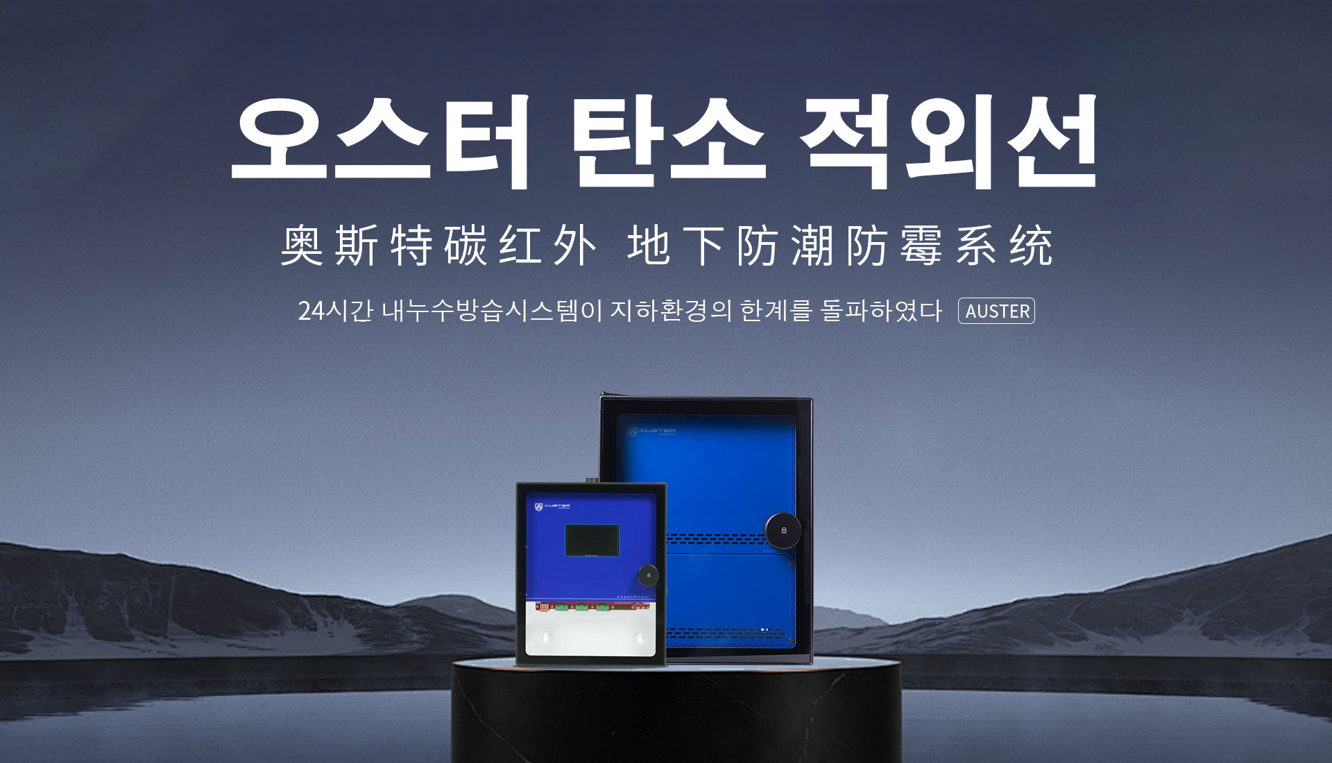 碳红外防霉系统-丽水碳红外防潮技术-地下室防潮除湿 - 奥斯特碳红外防潮官网