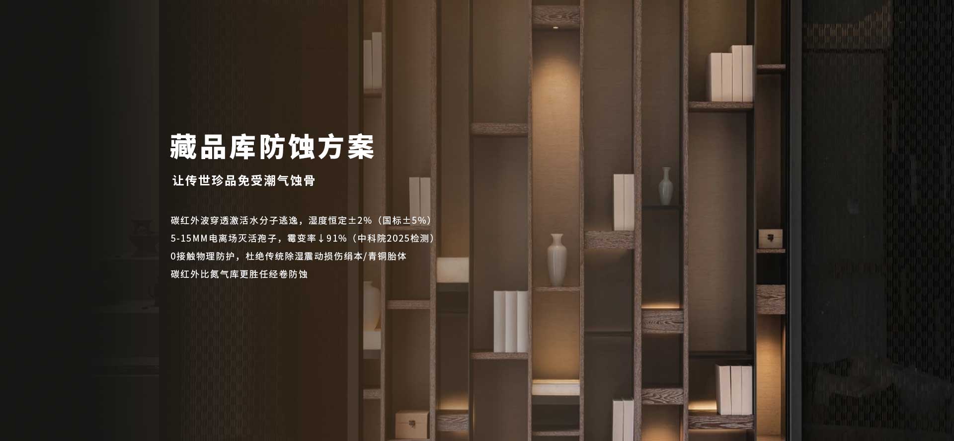 地下室藏品管碳红外防潮技术应用